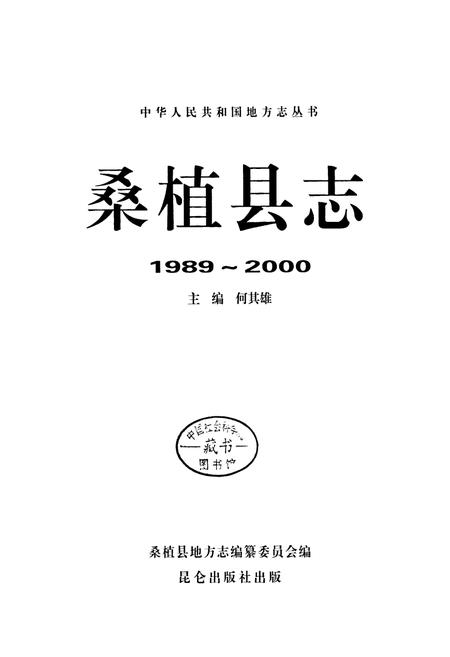《桑植县志》.pdf电子版_湖南省志插图1