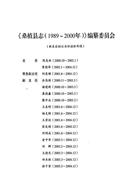 《桑植县志》.pdf电子版_湖南省志插图3