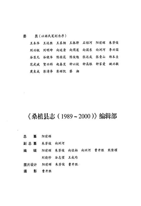 《桑植县志》.pdf电子版_湖南省志插图4