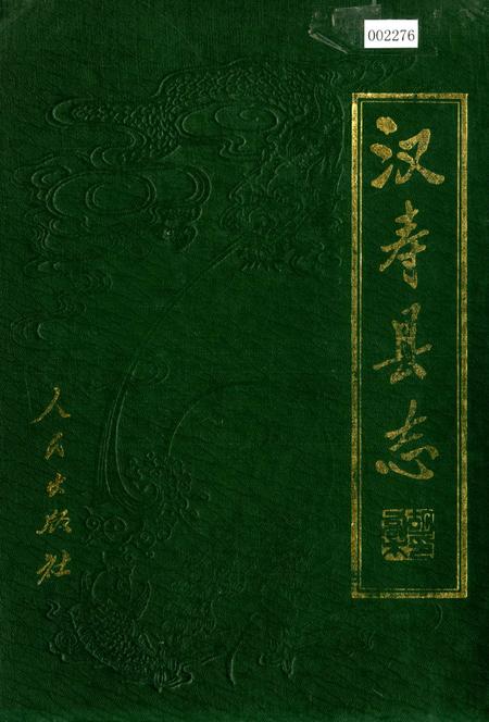 《汉寿县志》.pdf电子版_湖南省志