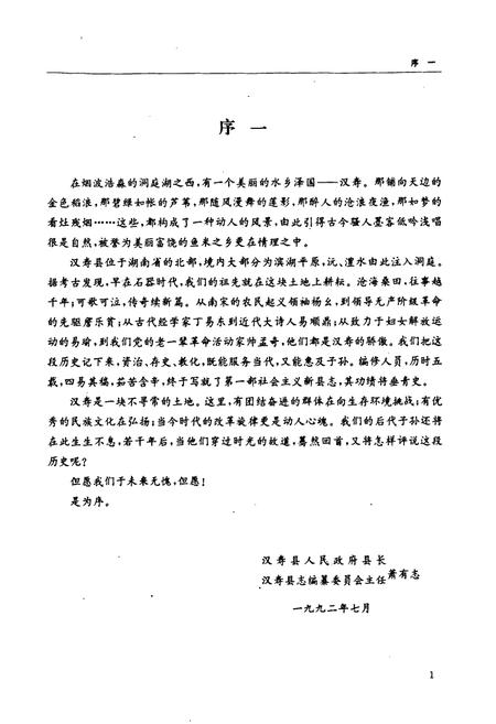 《汉寿县志》.pdf电子版_湖南省志插图3