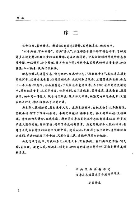 《汉寿县志》.pdf电子版_湖南省志插图4