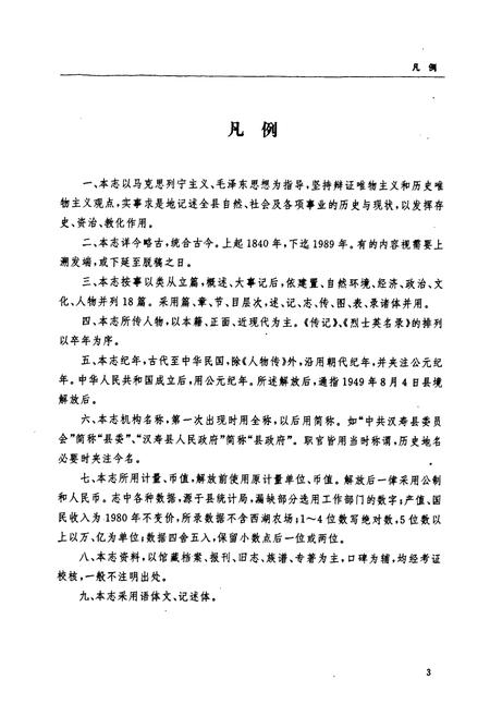 《汉寿县志》.pdf电子版_湖南省志插图5