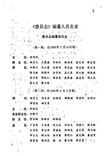 《澧县志》.pdf电子版_湖南省志插图2