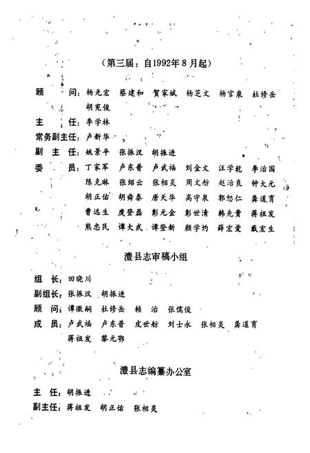 《澧县志》.pdf电子版_湖南省志插图3