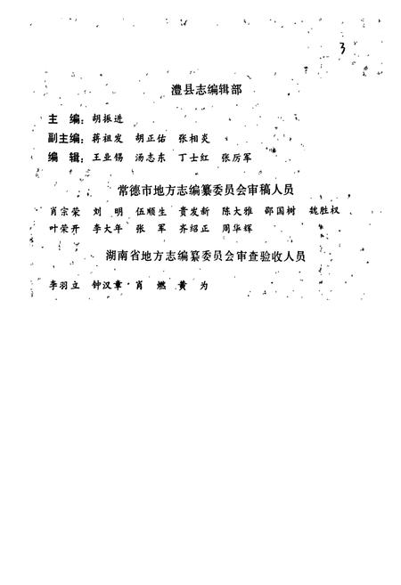 《澧县志》.pdf电子版_湖南省志插图4