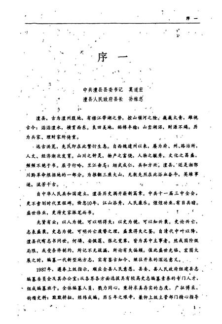 《澧县志》.pdf电子版_湖南省志插图5