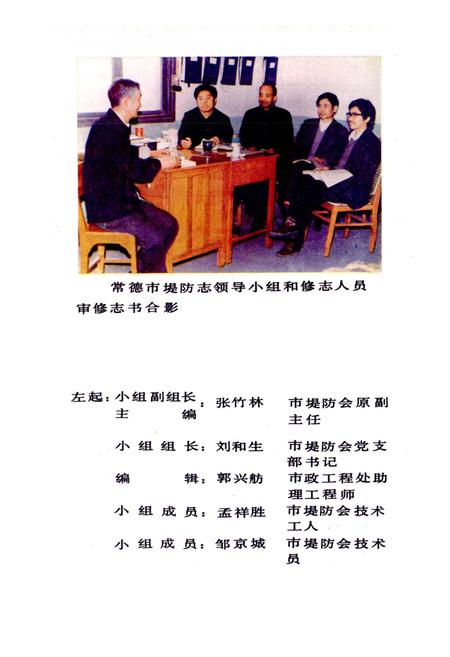 《常德市堤防志》.pdf电子版_湖南省志插图3