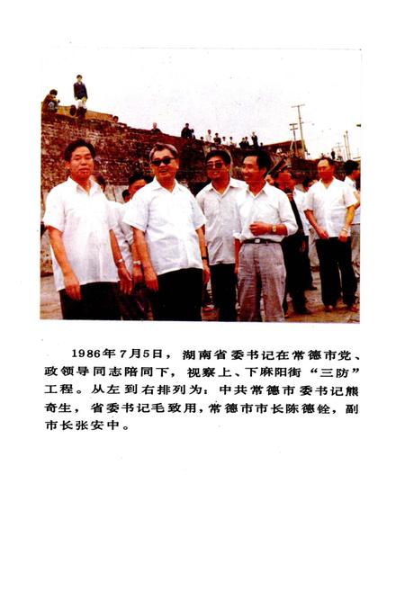 《常德市堤防志》.pdf电子版_湖南省志插图4