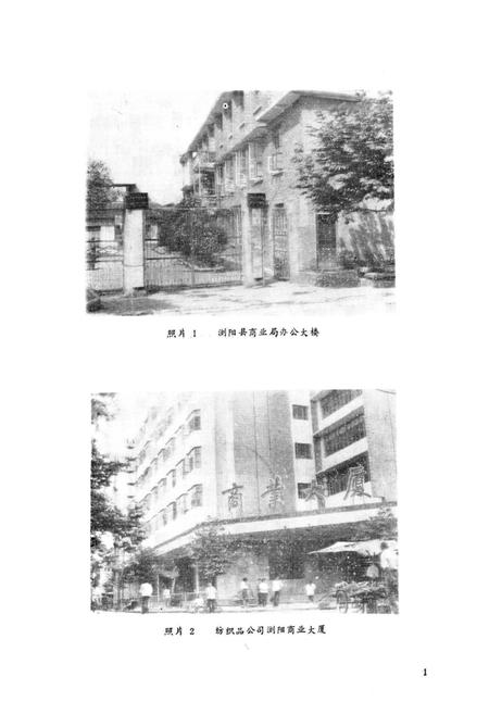 《浏阳县商业志》.pdf电子版_湖南省志插图2