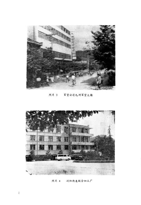 《浏阳县商业志》.pdf电子版_湖南省志插图3