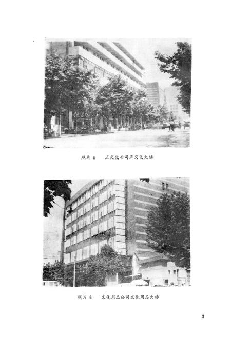 《浏阳县商业志》.pdf电子版_湖南省志插图4