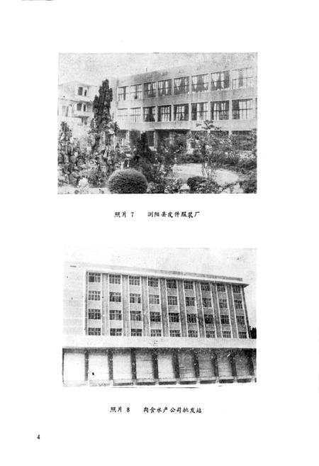 《浏阳县商业志》.pdf电子版_湖南省志插图5