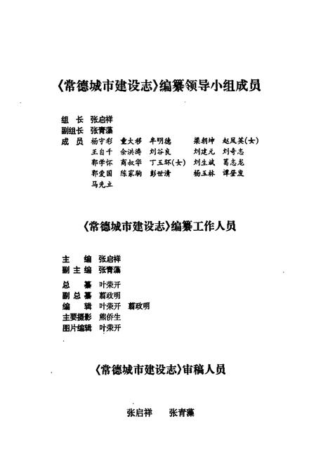 《常德城市建设志》.pdf电子版_湖南省志插图3