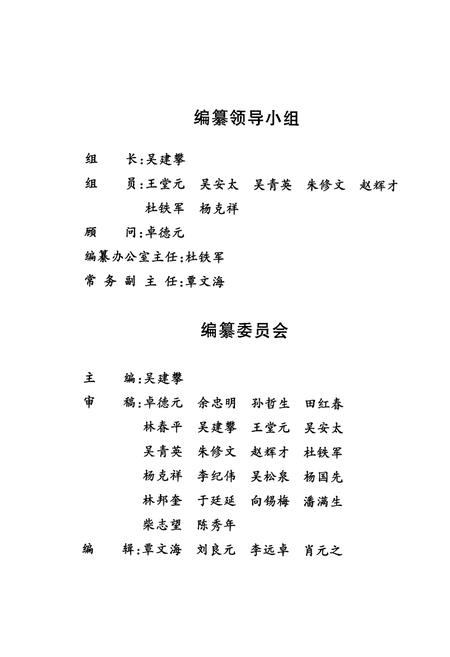 《慈利县教育志》.pdf电子版_湖南省志插图3