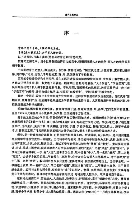 《慈利县教育志》.pdf电子版_湖南省志插图5