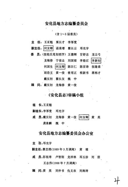 《安化县志》.pdf电子版_湖南省志插图4