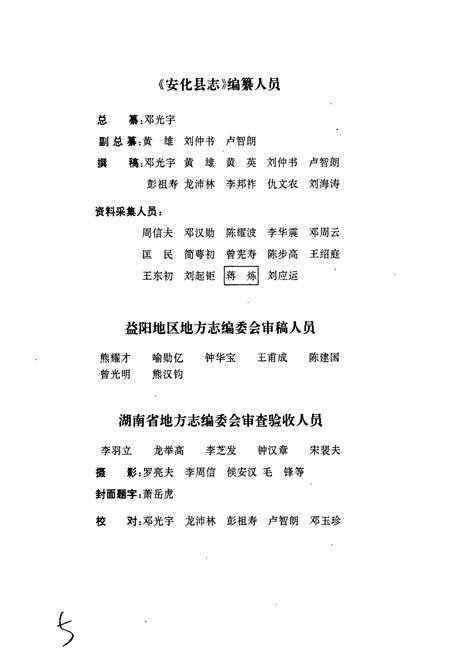 《安化县志》.pdf电子版_湖南省志插图5