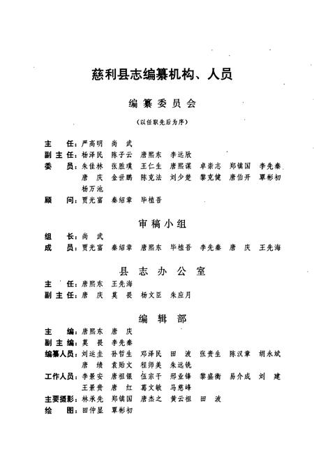 《慈利县志》.pdf电子版_湖南省志插图3