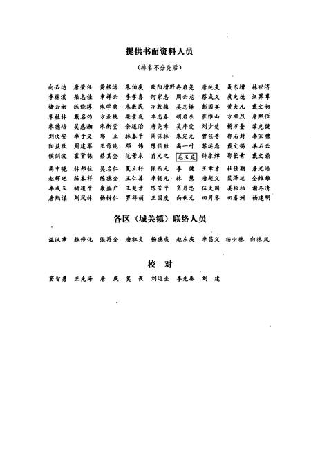 《慈利县志》.pdf电子版_湖南省志插图4