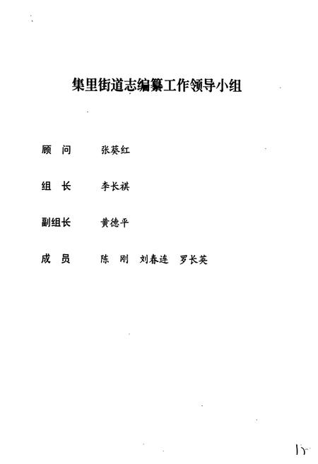《湖南省浏阳市集里街道志》.pdf电子版_湖南省志插图2