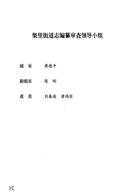 《湖南省浏阳市集里街道志》.pdf电子版_湖南省志插图3