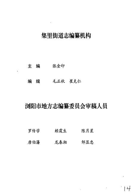 《湖南省浏阳市集里街道志》.pdf电子版_湖南省志插图4