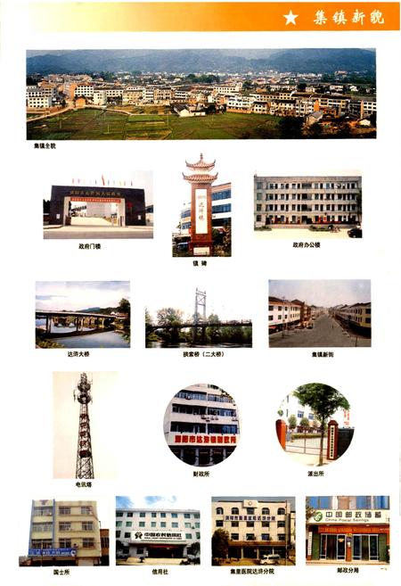 《湖南省浏阳市达浒镇志》.pdf电子版_湖南省志插图3