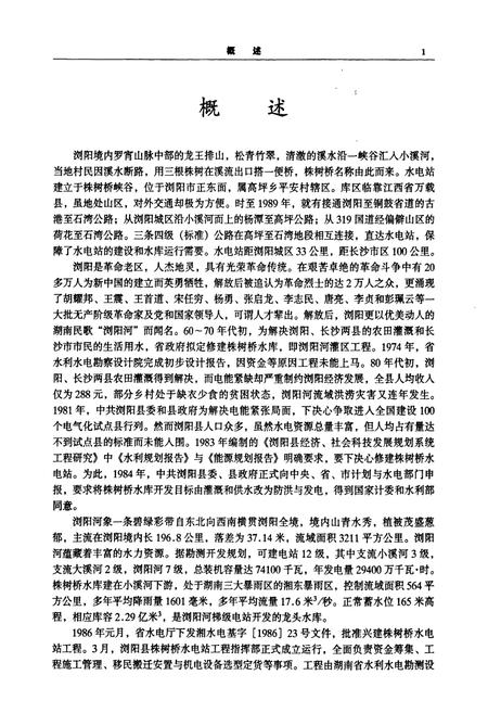 《浏阳市株树桥水库志》.pdf电子版_湖南省志插图2