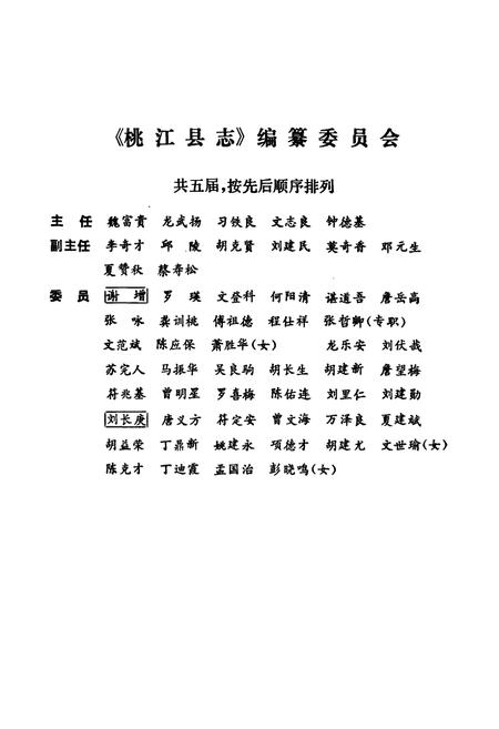 《桃江县志》.pdf电子版_湖南省志插图2