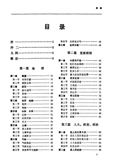 《桃江县志》.pdf电子版_湖南省志插图4