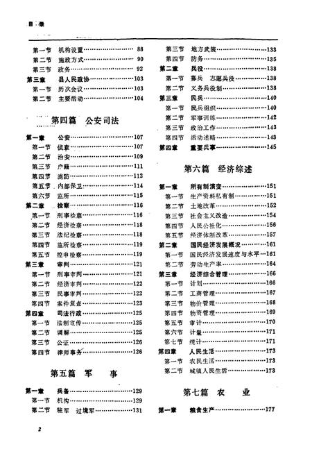 《桃江县志》.pdf电子版_湖南省志插图5