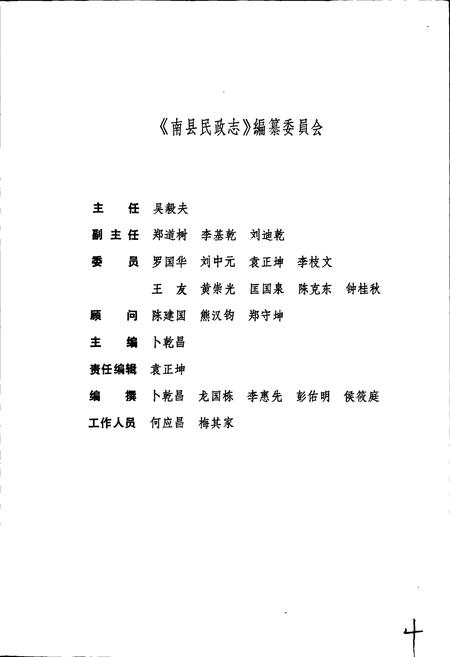 《南县民政志》.pdf电子版_湖南省志插图3