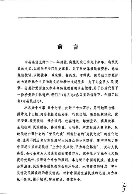 《南县民政志》.pdf电子版_湖南省志插图4