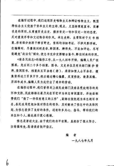 《南县民政志》.pdf电子版_湖南省志插图5