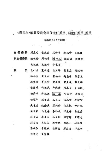 《南县志》.pdf电子版_湖南省志插图2