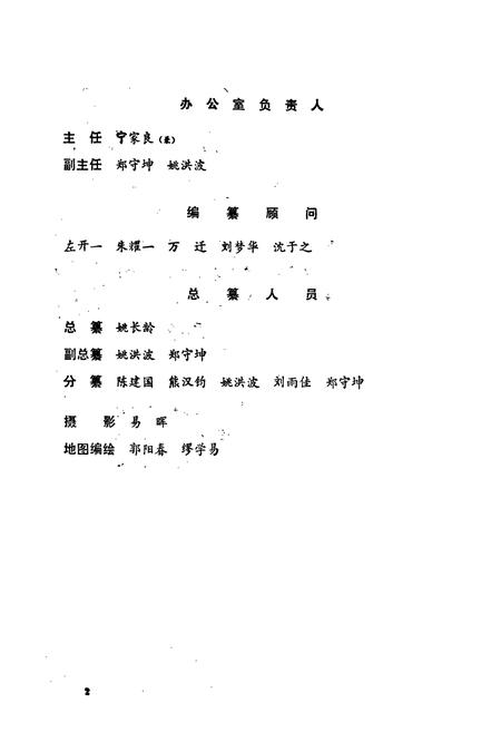 《南县志》.pdf电子版_湖南省志插图5