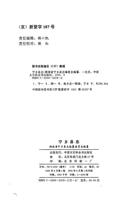 《宁乡县志》.pdf电子版_湖南省志插图2