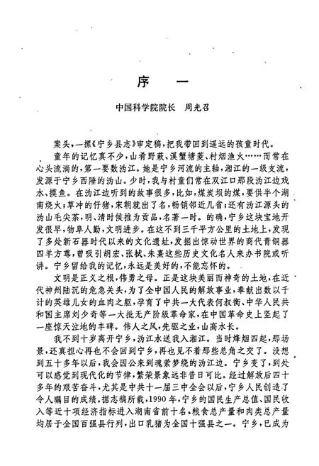 《宁乡县志》.pdf电子版_湖南省志插图3