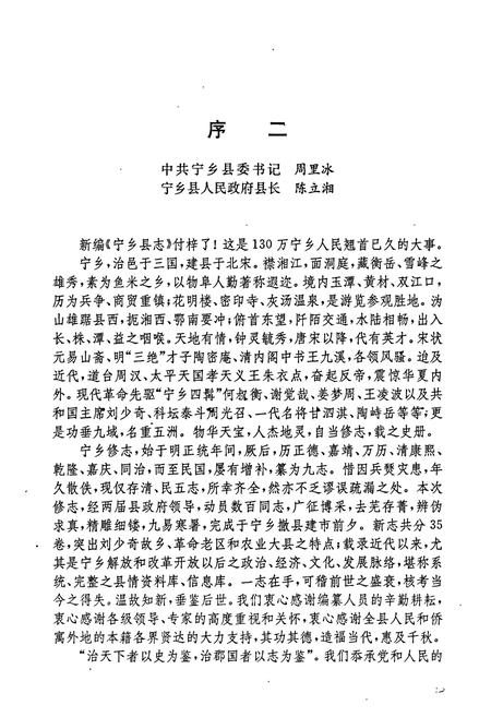 《宁乡县志》.pdf电子版_湖南省志插图5