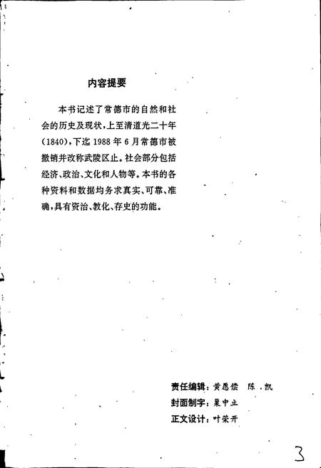 《常德市志》.pdf电子版_湖南省志插图3