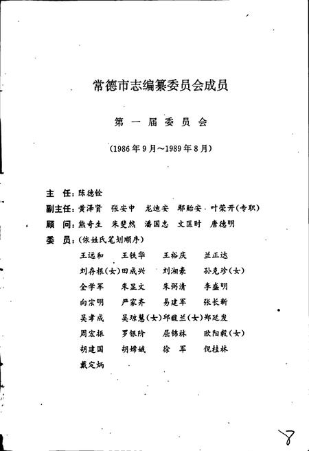 《常德市志》.pdf电子版_湖南省志插图4