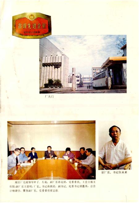 《益阳卷烟材料厂厂志》.pdf电子版_湖南省志插图1 《益阳卷烟材料厂厂志》.pdf电子版_湖南省志插图1