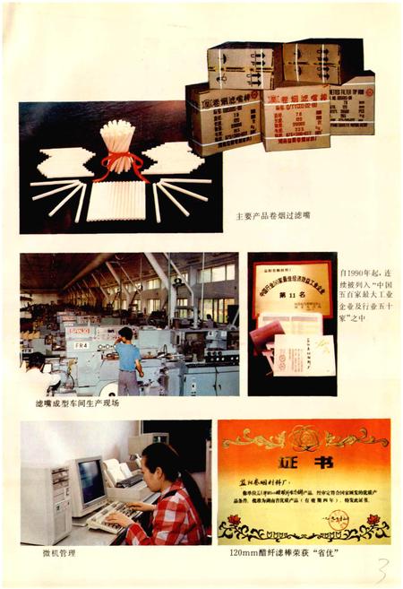 《益阳卷烟材料厂厂志》.pdf电子版_湖南省志插图3 《益阳卷烟材料厂厂志》.pdf电子版_湖南省志插图3