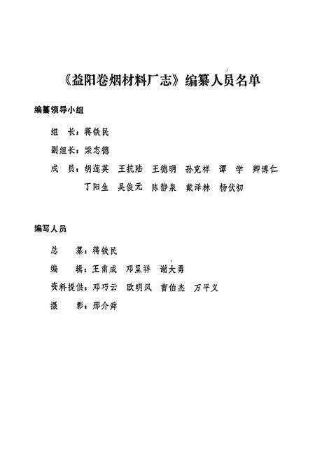 《益阳卷烟材料厂厂志》.pdf电子版_湖南省志插图5 《益阳卷烟材料厂厂志》.pdf电子版_湖南省志插图5