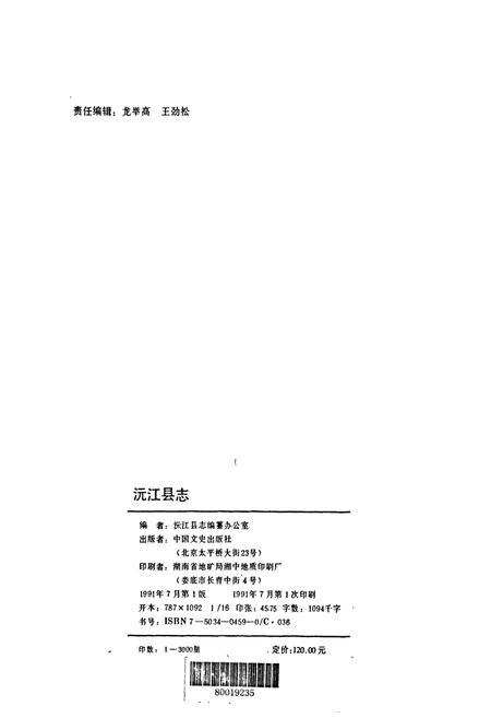 《沅江县志》.pdf电子版_湖南省志插图2 《沅江县志》.pdf电子版_湖南省志插图2