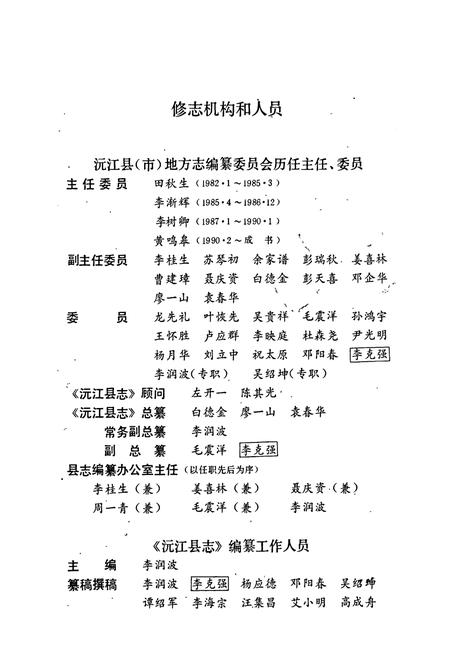 《沅江县志》.pdf电子版_湖南省志插图3 《沅江县志》.pdf电子版_湖南省志插图3