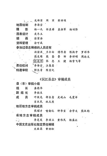 《沅江县志》.pdf电子版_湖南省志插图4 《沅江县志》.pdf电子版_湖南省志插图4