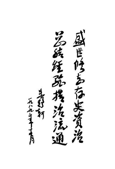 《益阳地区物资志》.pdf电子版_湖南省志插图3