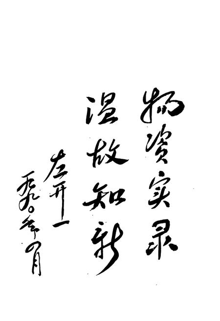 《益阳地区物资志》.pdf电子版_湖南省志插图4